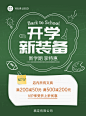 商品零售开学季促销卡通风印刷物料海报