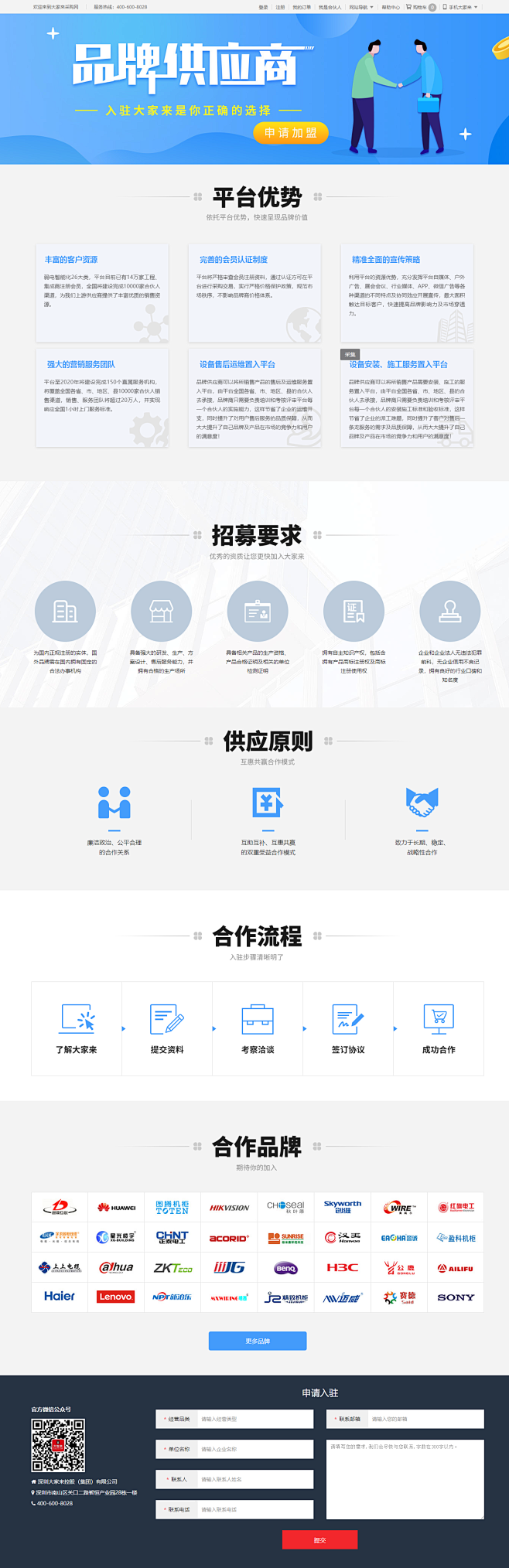 入驻供应商-大家来采购网