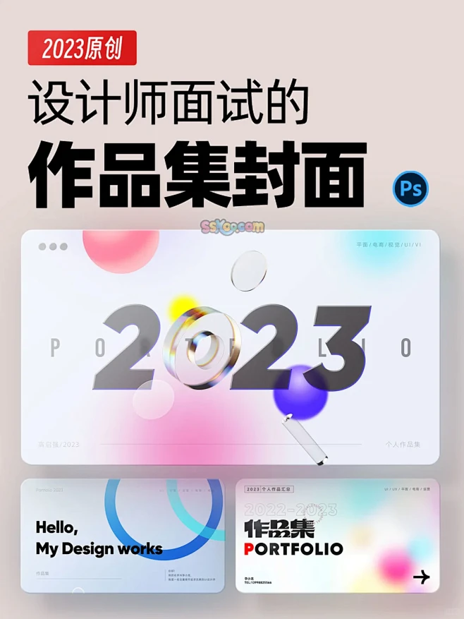 平面UI电商设计师面试作品集封面封底PS...