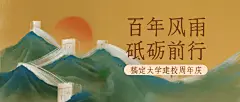 企业建校周年庆祝手绘公众号首图