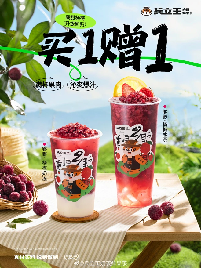 兵立王奶茶鲜果茶-花瓣网