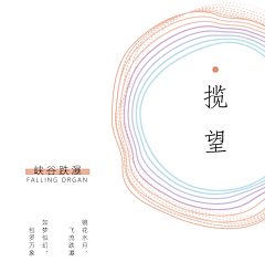 ∮颜--‰~采集到文本封面