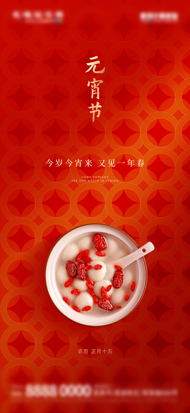 地产元宵节节气借势海报-源文件