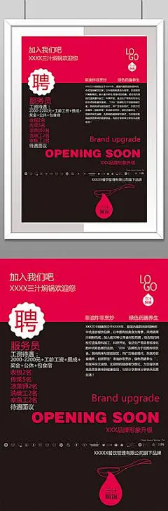 黑红色系创意简约招聘海报