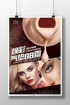 时尚版式 时尚感 气垫BB霜 丝滑 焕彩 创意海报 个性海报 化妆品宣传单页 气垫BB霜 化妆品产品海报设计 自然妆容 炫彩海报 美容美肤展板 产品宣传促销海报 彩妆展板 潮流妆容海报 #化妆品宣传展板#