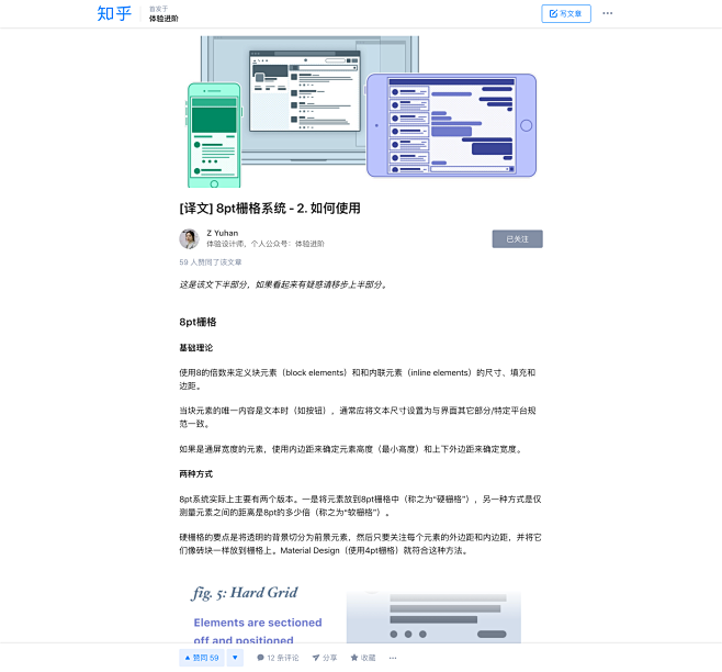 [译文] 8pt栅格系统 - 2. 如何...