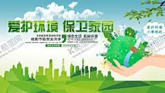爱护环境保卫家园 【酷图网】爱护环境,保卫家园,爱护地球,环保展板,低碳环保,低碳生活,蓝色城市,保护环境,绿色出行,环保海报,文明城市,绿色环保,爱护家园,城市公益海报,保护生态环境,绿色城市,和谐发展,生态城市,环境保护,社会公益,美丽新农村