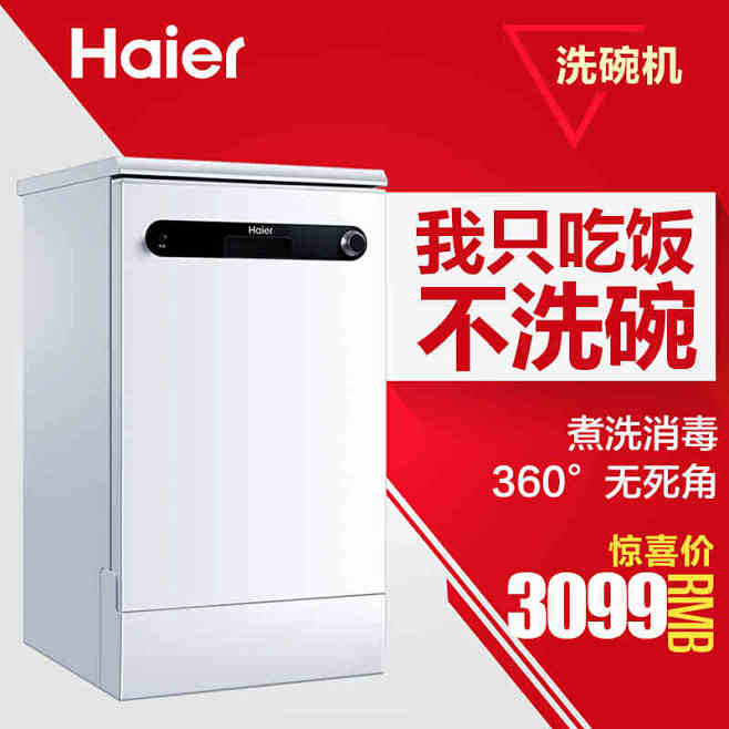 Haier/海尔 WQP6-V9W 独立...