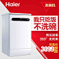 Haier/海尔 WQP6-V9W 独立式洗碗机 全自动家用 洗碗柜 独嵌两用-tmall.com天猫