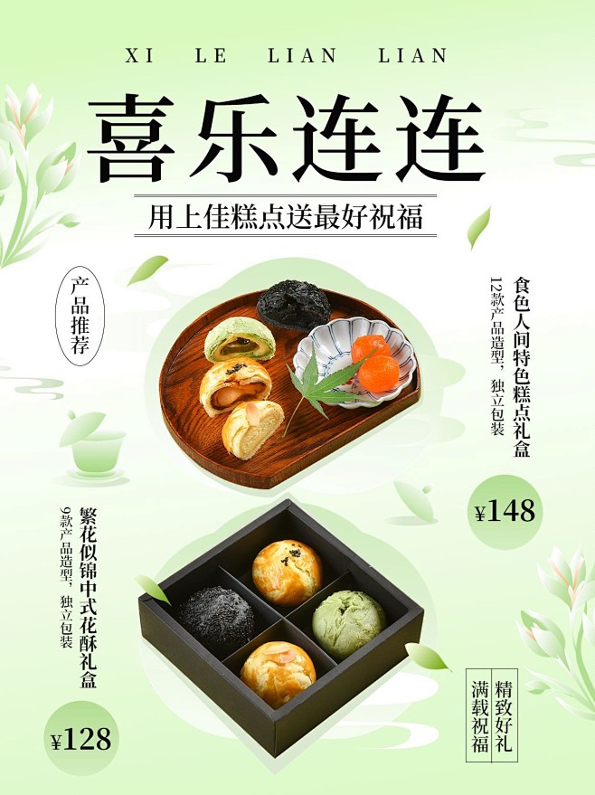 餐饮甜品糕点新中式插画小红书封面