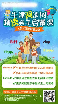编号：20200606184043920【享设计】源文件下载-阅读树亲子启蒙课海报