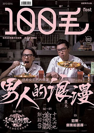 香港杂志《100毛》封面设计