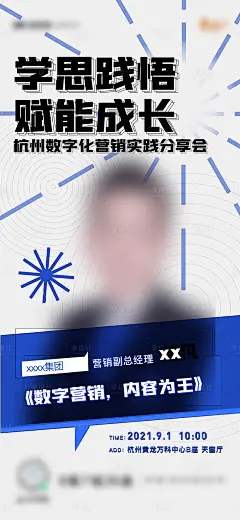 培训人物分享会海报-源文件
