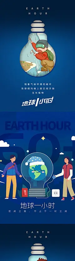 地球一小时环保系列海报-享设计