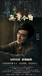 无负今日 海报