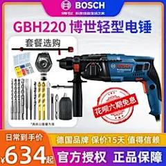 博世轻型电锤电镐电钻GBH220家用大功率混凝土工业级多功能冲击钻