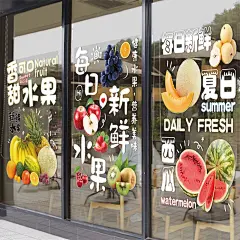 每日新鲜水果榨汁奶茶店铺装饰广告海报玻璃门橱窗装修布置画贴纸-淘宝网