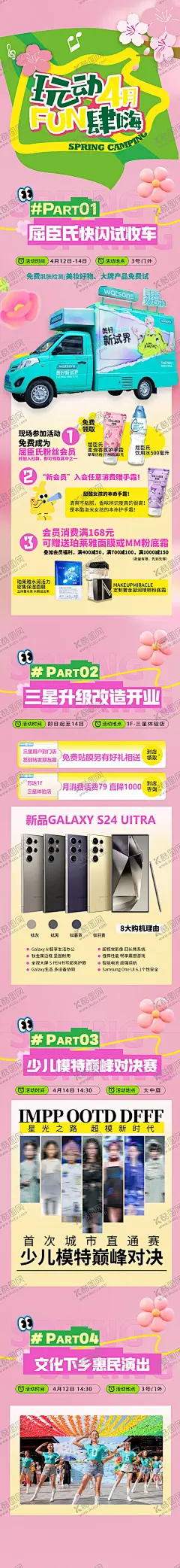 春日活动海报 【酷图网】海报,长图,商场,春日,周末,活动,