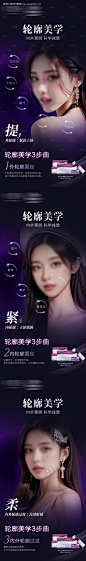 医美轮廓海报-源文件【享设计】