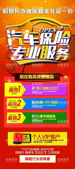 红色易拉宝活动  - 源文件下载【酷图网】汽车保险,汽车保险宣传,车险续保,汽车车险,车险理赔,汽车保险海报,汽车保险展架,汽车保险广告,汽车保险优惠,汽车险,车险,车险海报,汽车保险促销,汽车意外险,4S汽车保险,汽车商业保险,交强险,交通险,保险理赔,汽车保险销售,汽车保险活动,车险促销展架,车险宣传展架,车险广告,理赔无忧,