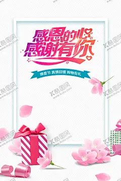 感恩节 【酷图网】感恩节,感恩节促销,爱在感恩节,真情感恩,感恩,感恩节海报,感恩海报,感恩节活动,感恩节展架,感恩节宣传单,岁末年终,年终庆,感恩促销,感恩节来了,感恩节日,感恩节贺卡,感恩父母情,感恩节素材,感恩节广告,感恩节设计,感恩节X展架,感恩节快乐,感恩节DM,感恩节彩页,促销海报,促销活动