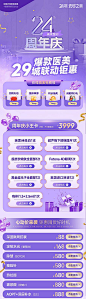 【仙图网】电商 详情页 医美 周年庆 政策 促销 套餐 活动 礼盒|960651 