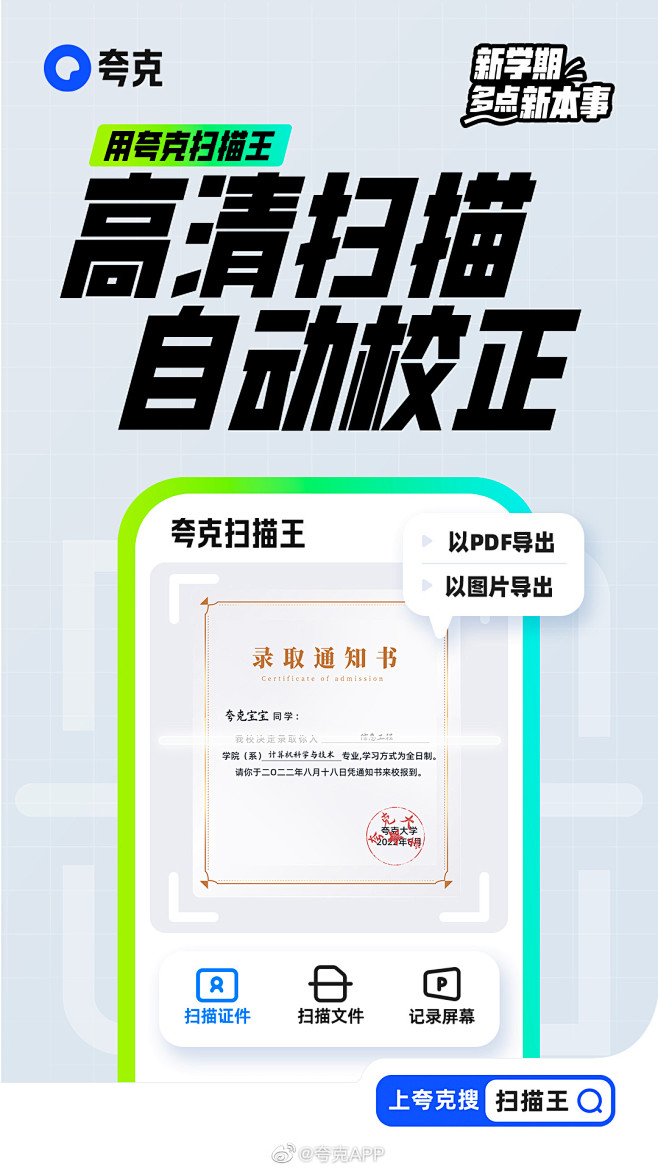 @夸克APP 的个人主页 - 微博