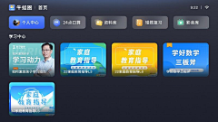 かわいいy采集到IPTV