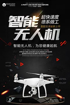 黑色创意科技互联网无人机海报