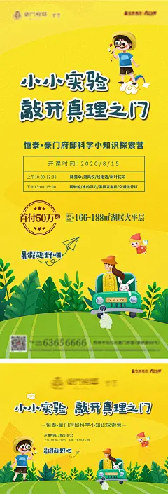 科普小知识活动海报-设计素材-shejisc.cn