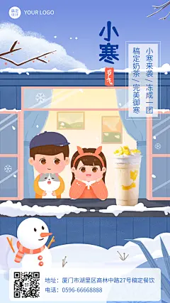 奶茶饮品节气祝福卡通竖版海报