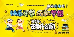 开学季海报 【酷图网】开学季,培训展板,幼儿园,辅导班,艺术班,课外辅导