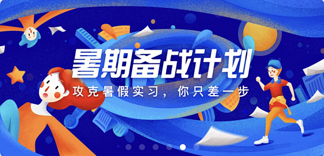 banner 暑期备战计划