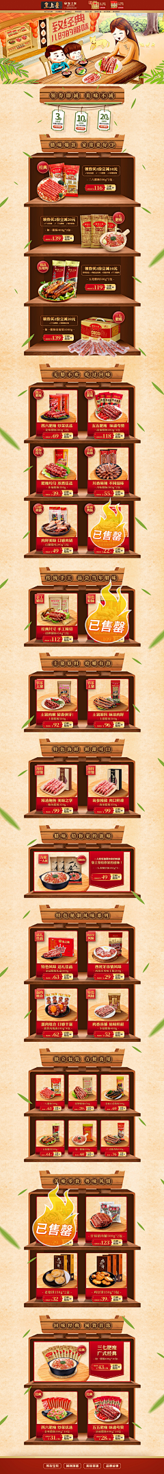 忍者神采集到食品首页