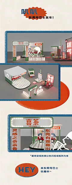 喜茶巴士东莞号，READY GO! : 8/28-9/6，东莞市汇一城外广场见~