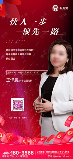 人物直播宣传海报-源文件-志设网-zs9.com