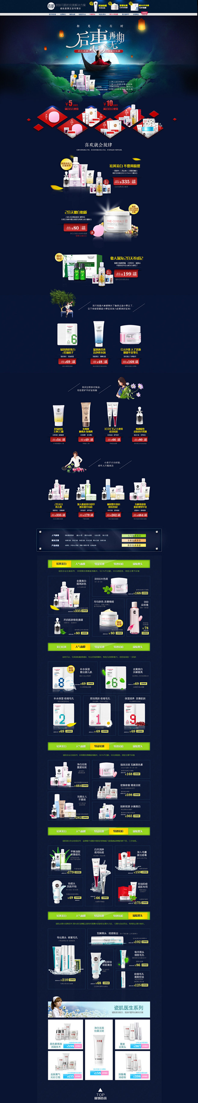 原创作品：化妆品店铺中秋预热首页淘宝天猫...