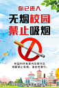 无烟校园单位宣传