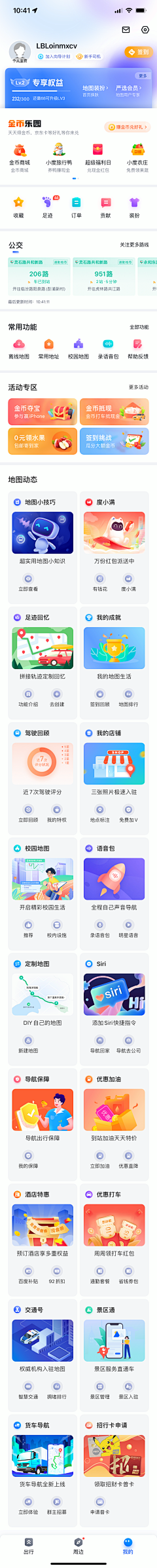 ╰小先生╮采集到APP-个人中心