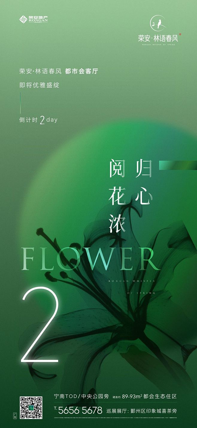 【大业机构】荣安林语春风/地产/绿色/品...