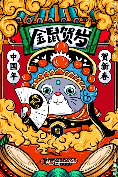 鼠年国潮中国风图片