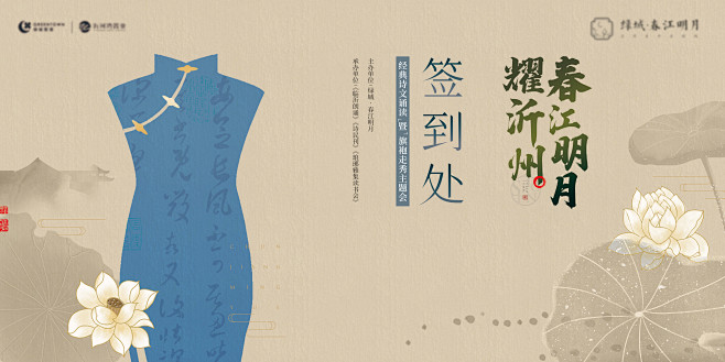 书法旗袍展板-志设网-zs9.com