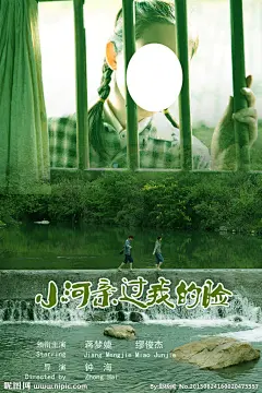 电影 海报  小河亲过我的脸 山水 小河 人物 镁铝 爱情 小清新 河水 情侣
