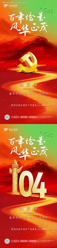 源文件下载【七一建党节八一建军节海报】编号：38580031615592244