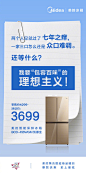 #美的第五届113品牌日# 强势来袭，人气爆款单品，限时限量抢购哦~更多优惠福利，敬请关注美的冰箱线上线下各大门店！ ​​​​