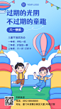 儿童节节日营销活动抽奖插画手机海报