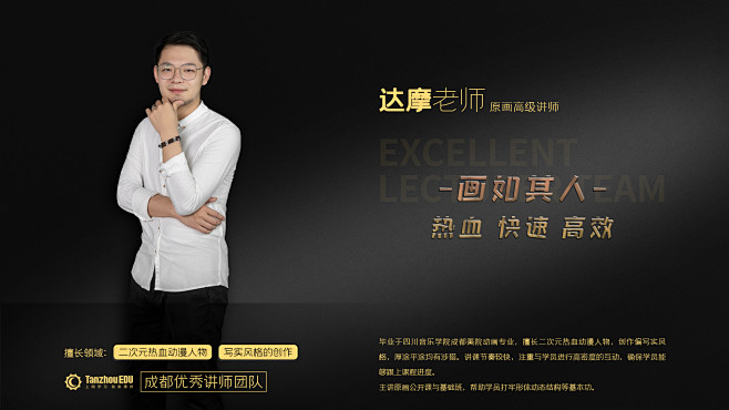 潭州教育游戏原画高级讲师达摩