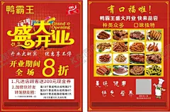 鸭霸王 【酷图网】鸭霸王海报,开业,卤味海报,卤味单页,卤味宣传单,鸭霸王宣传单,免费试吃
