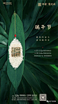端午节借势海报