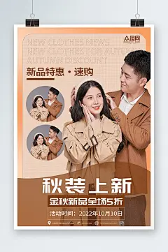 金秋秋装上新秋装上新宣传海报
